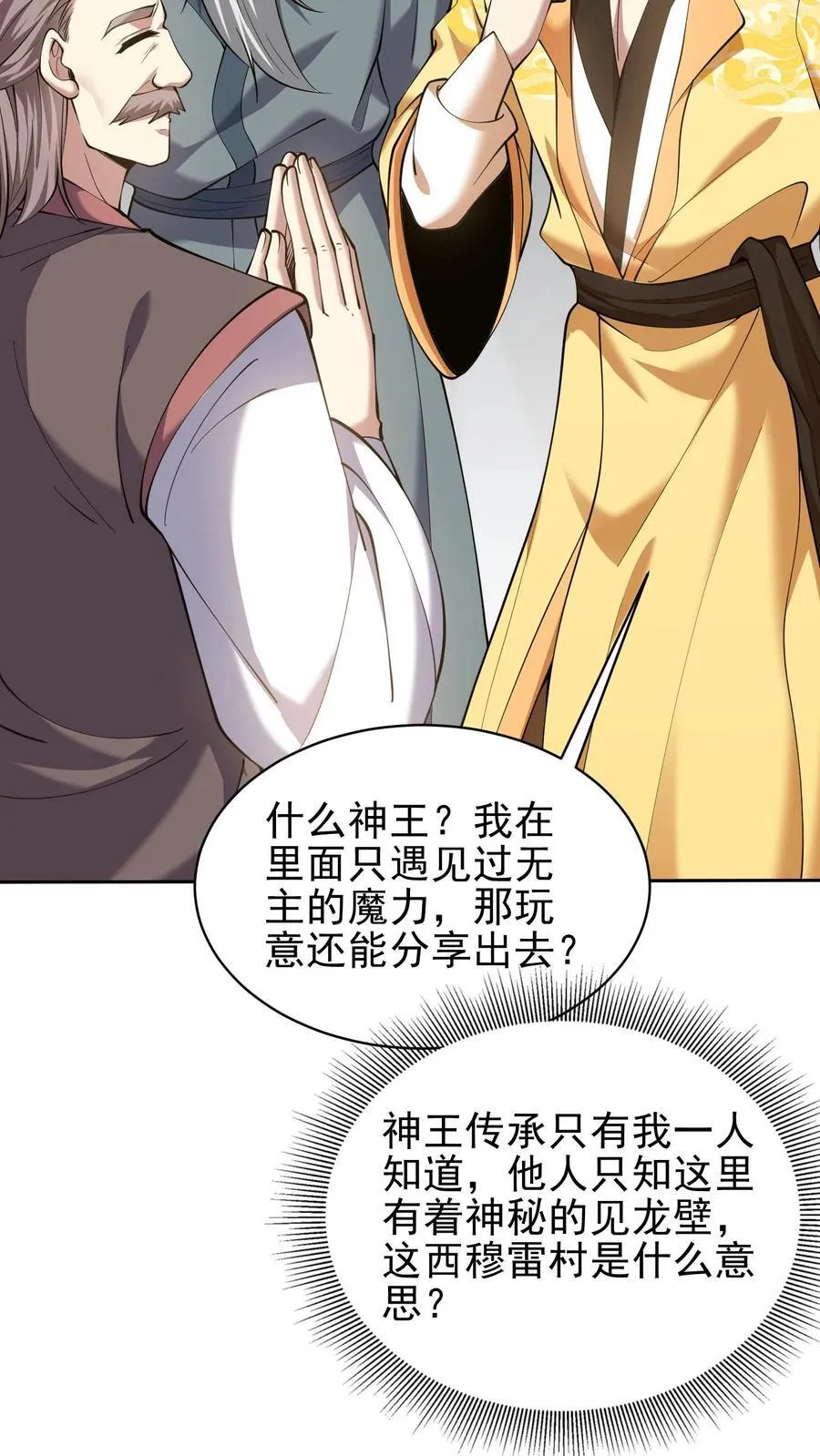 第68话 师徒齐心 第15页
