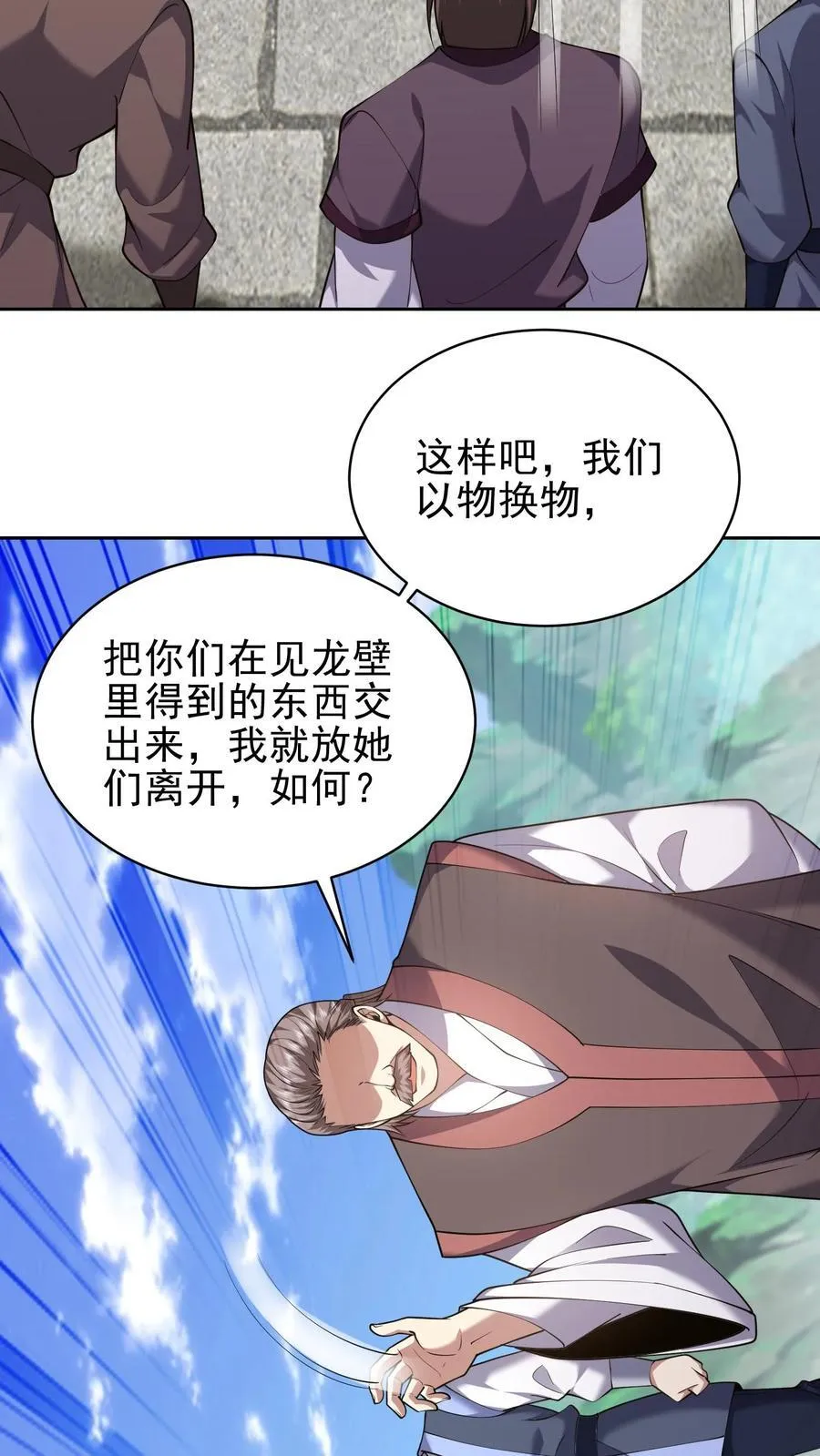 第68话 师徒齐心 第18页