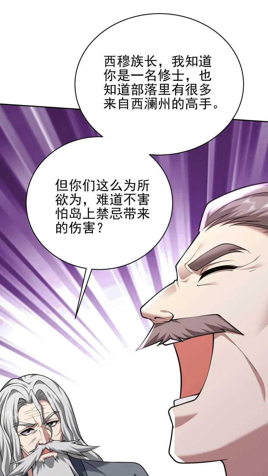 第68话 师徒齐心 第20页