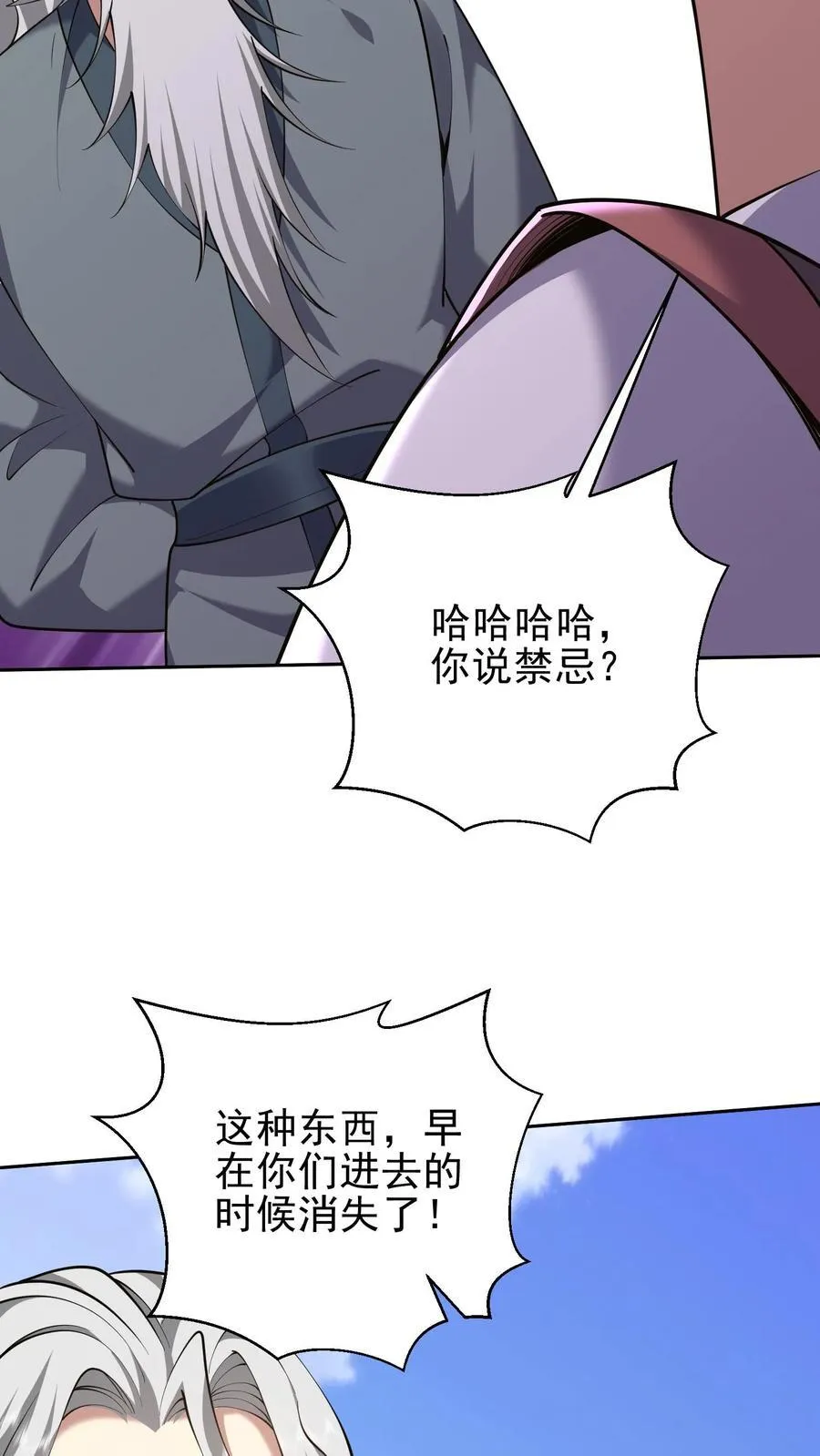 第68话 师徒齐心 第21页