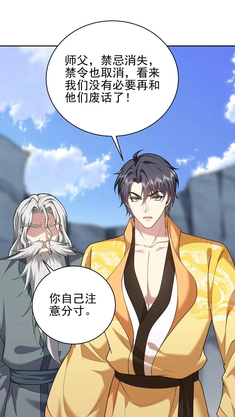 第68话 师徒齐心 第24页