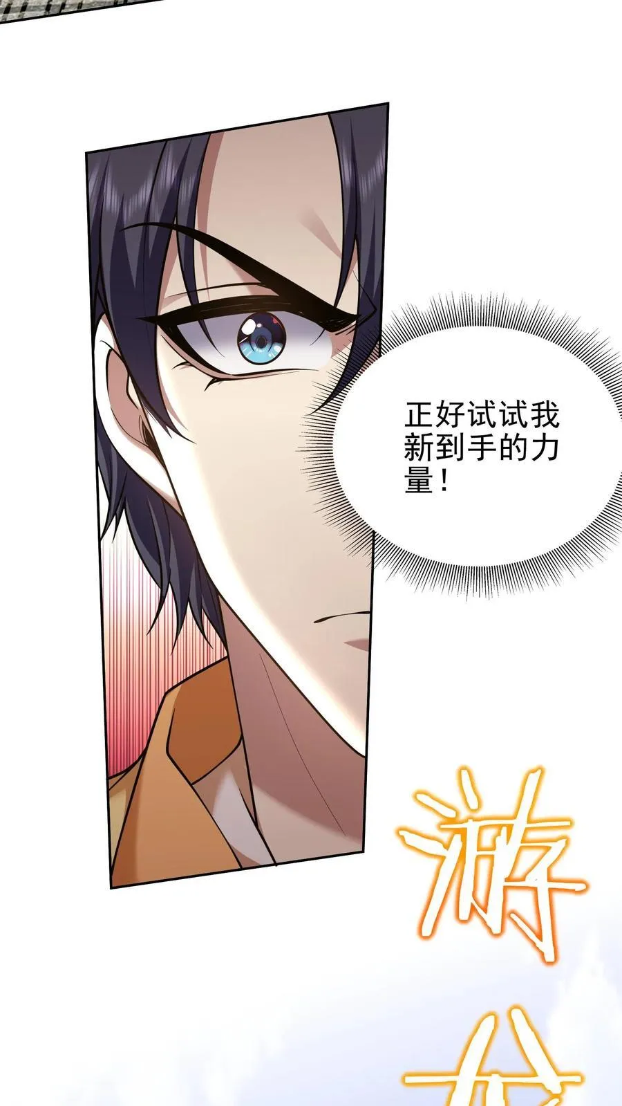 第68话 师徒齐心 第29页