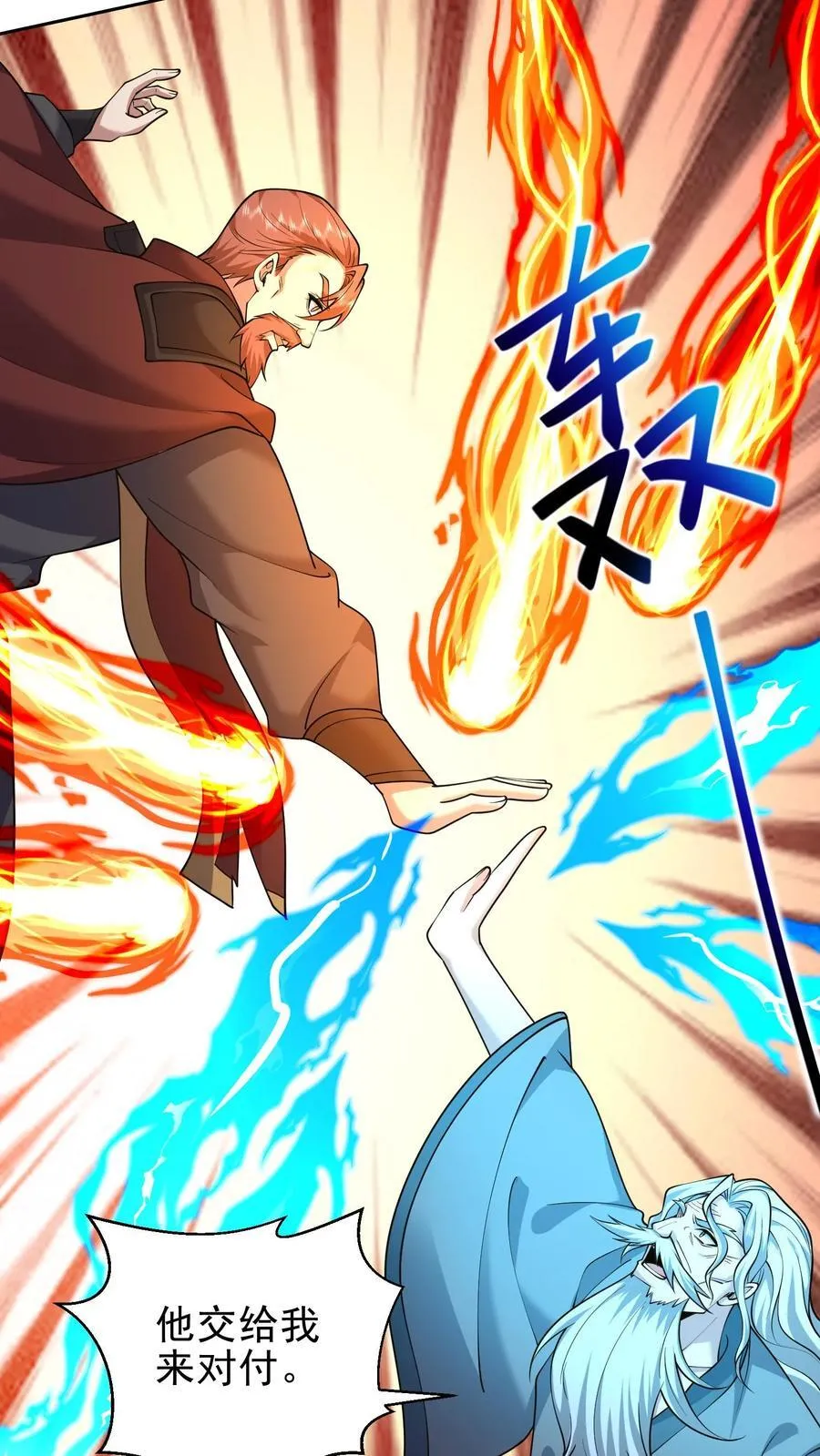 第68话 师徒齐心 第38页