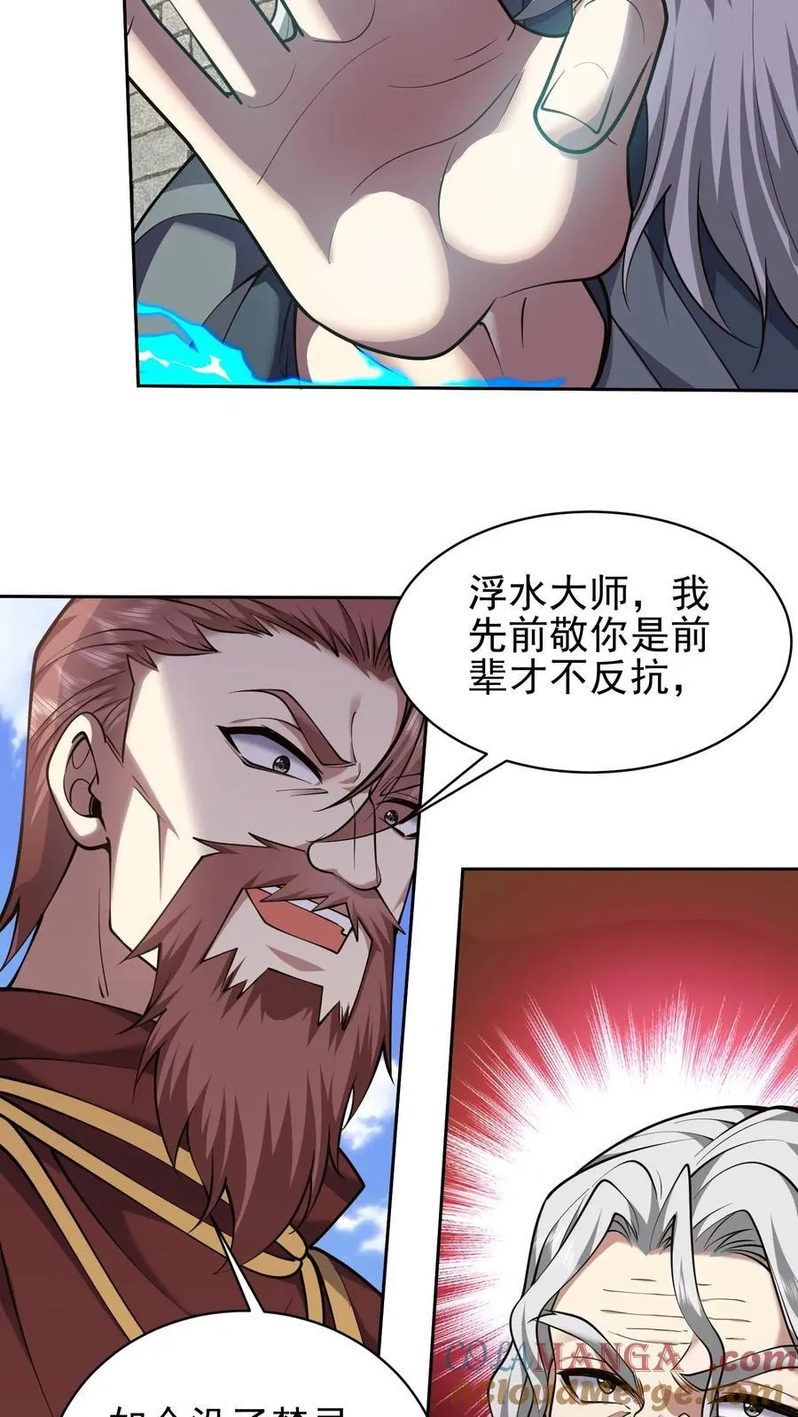 第68话 师徒齐心 第40页