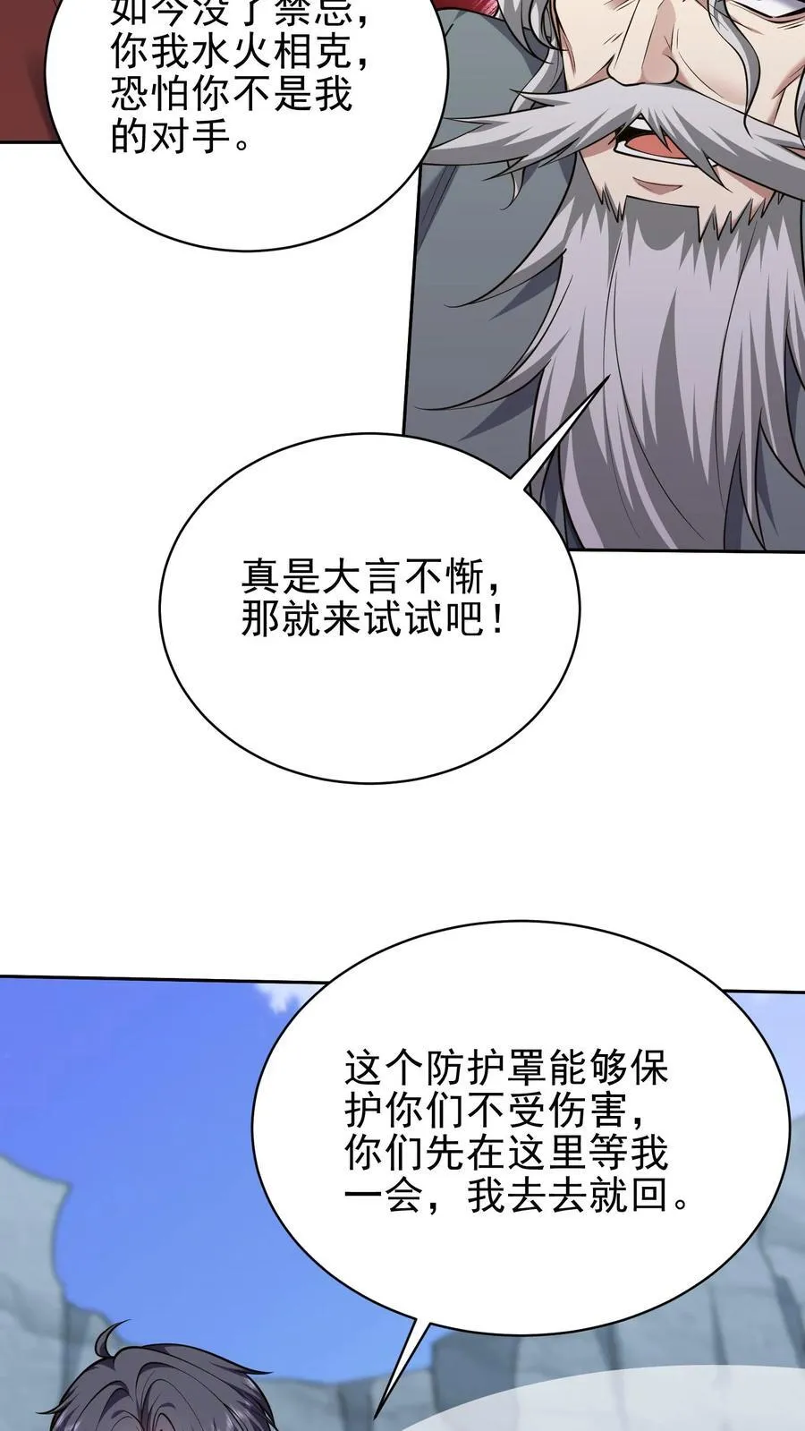 第68话 师徒齐心 第41页