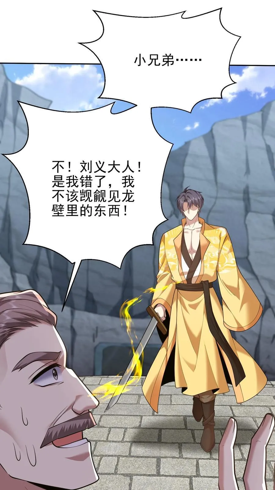 第68话 师徒齐心 第51页