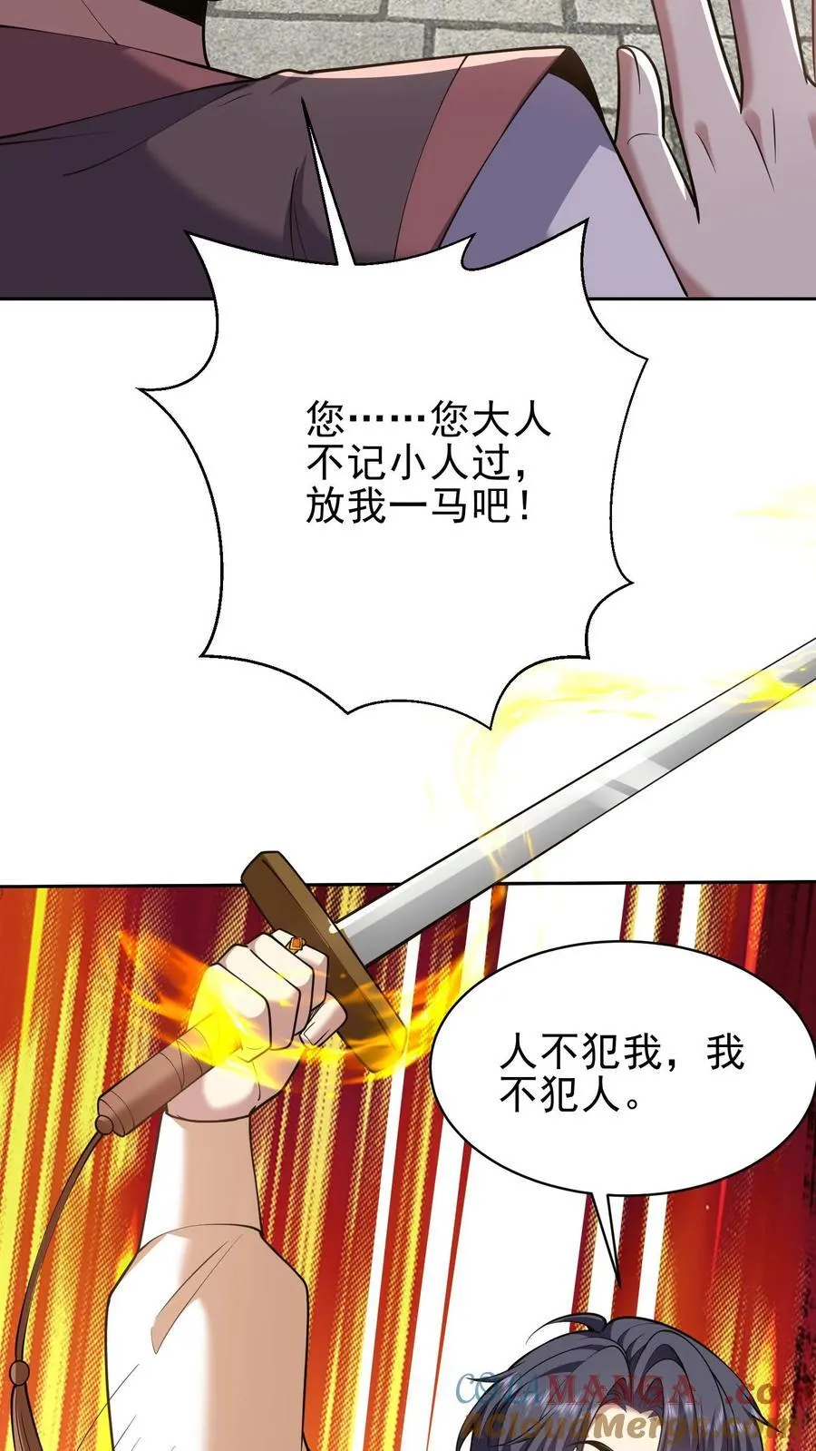 第68话 师徒齐心 第52页