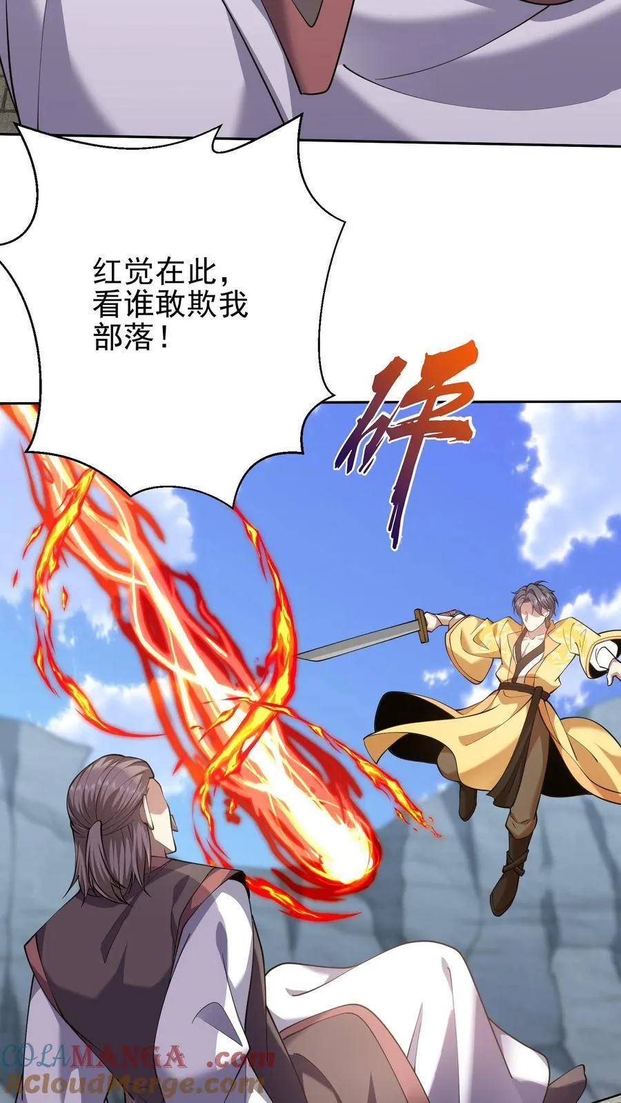 第68话 师徒齐心 第55页