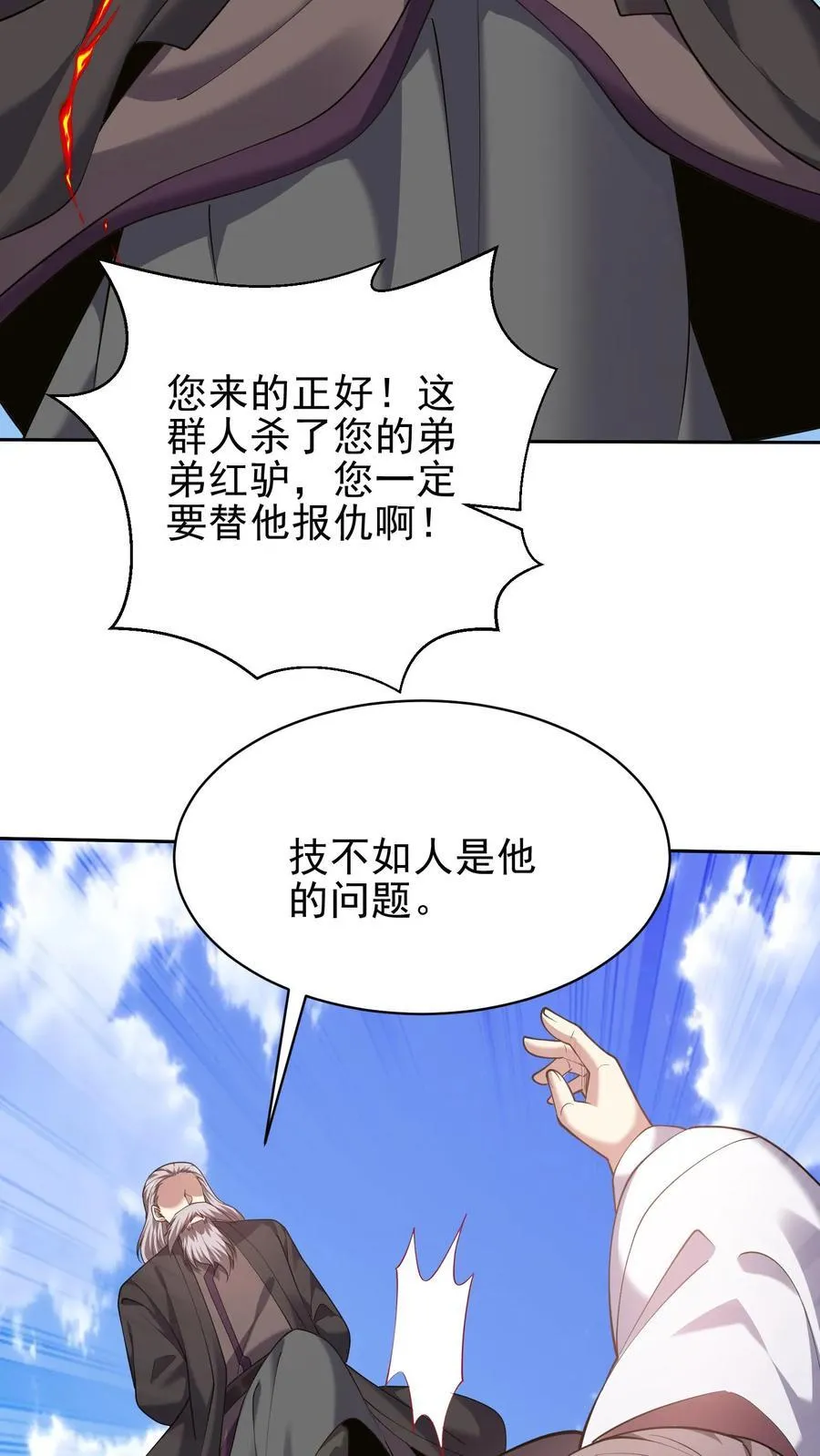 第68话 师徒齐心 第57页