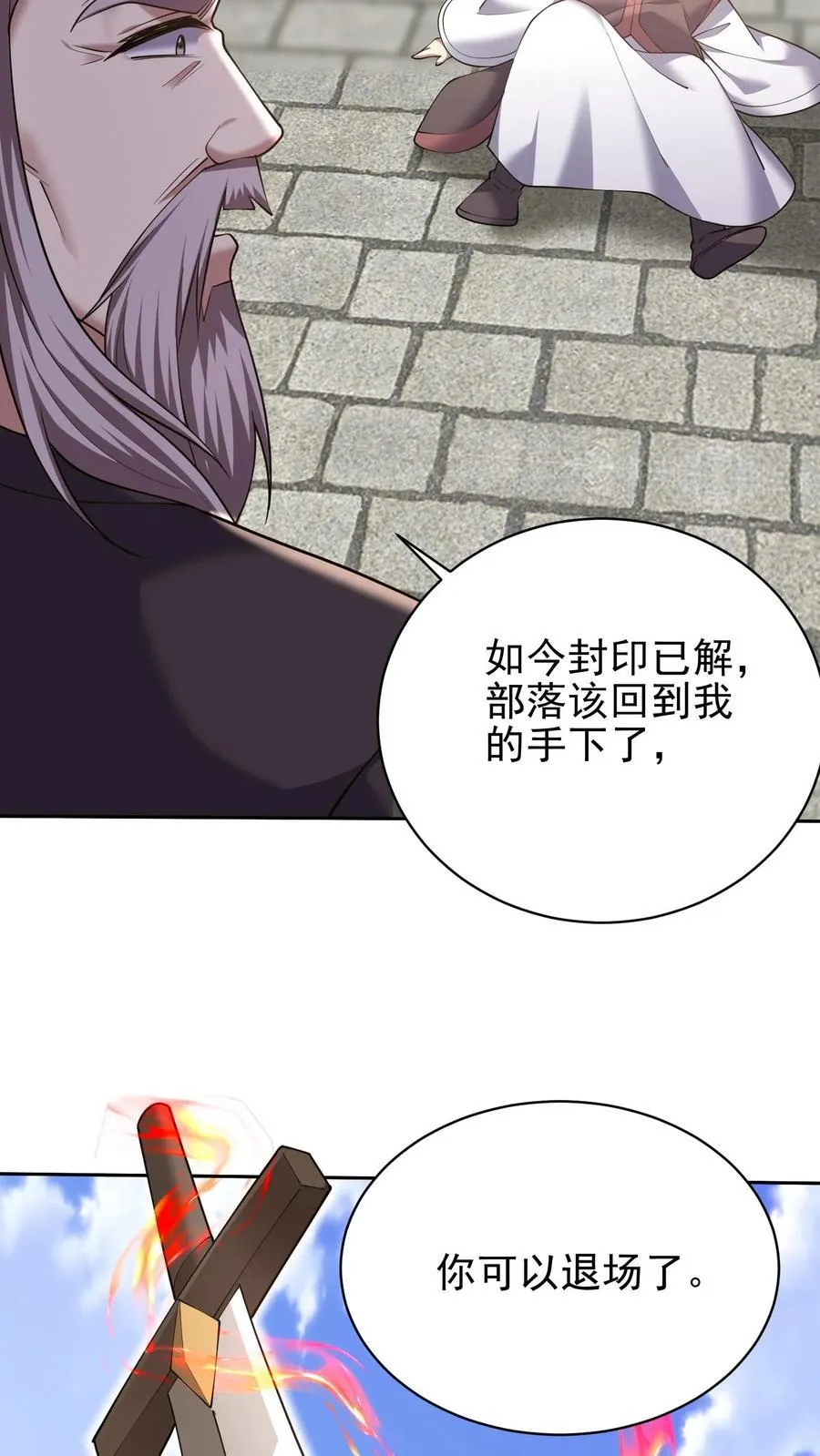 第68话 师徒齐心 第59页