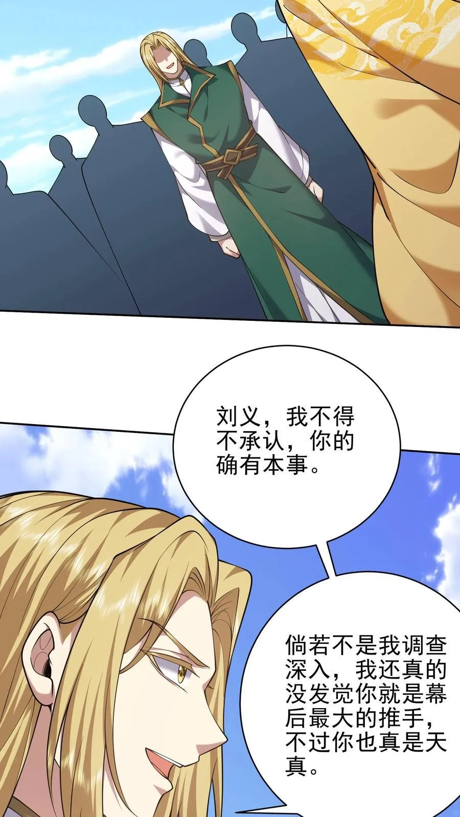 第68话 师徒齐心 第65页