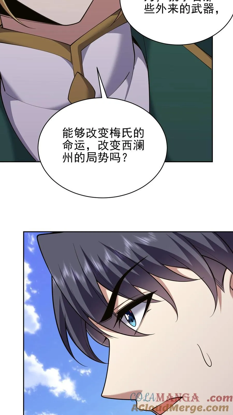 第68话 师徒齐心 第67页