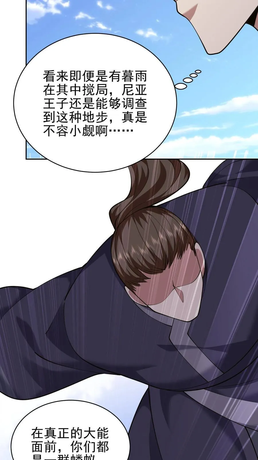 第68话 师徒齐心 第68页