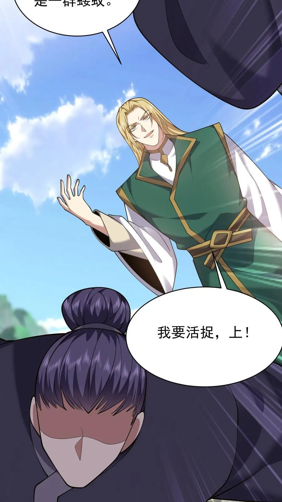 第68话 师徒齐心 第69页
