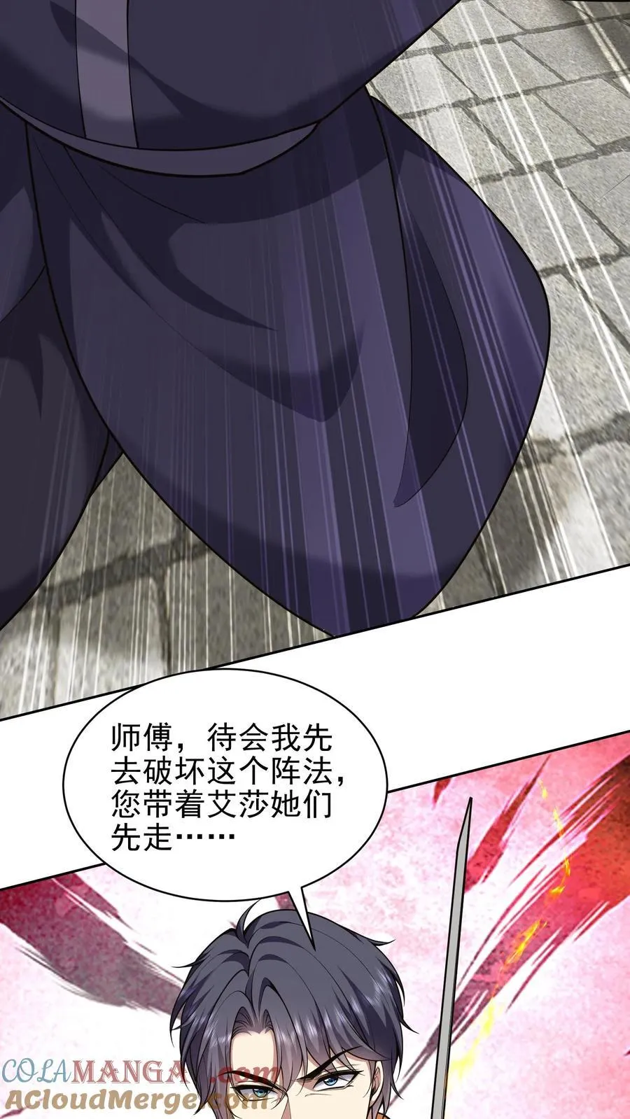 第68话 师徒齐心 第70页