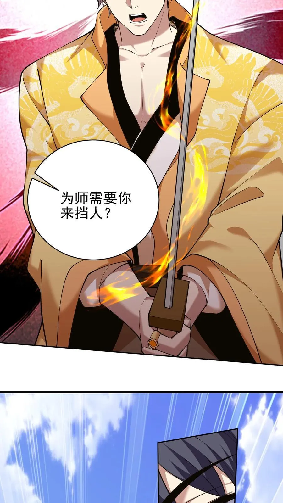 第68话 师徒齐心 第71页