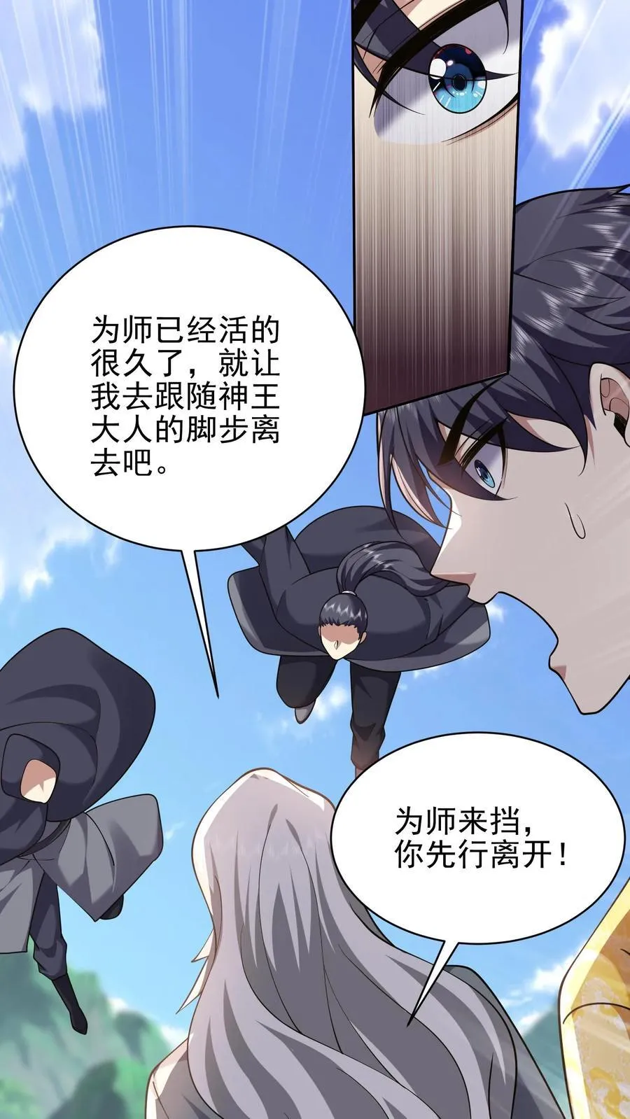 第68话 师徒齐心 第72页