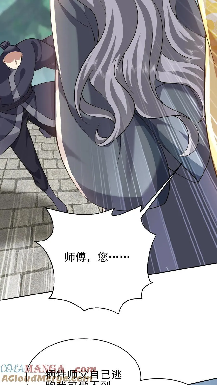 第68话 师徒齐心 第73页