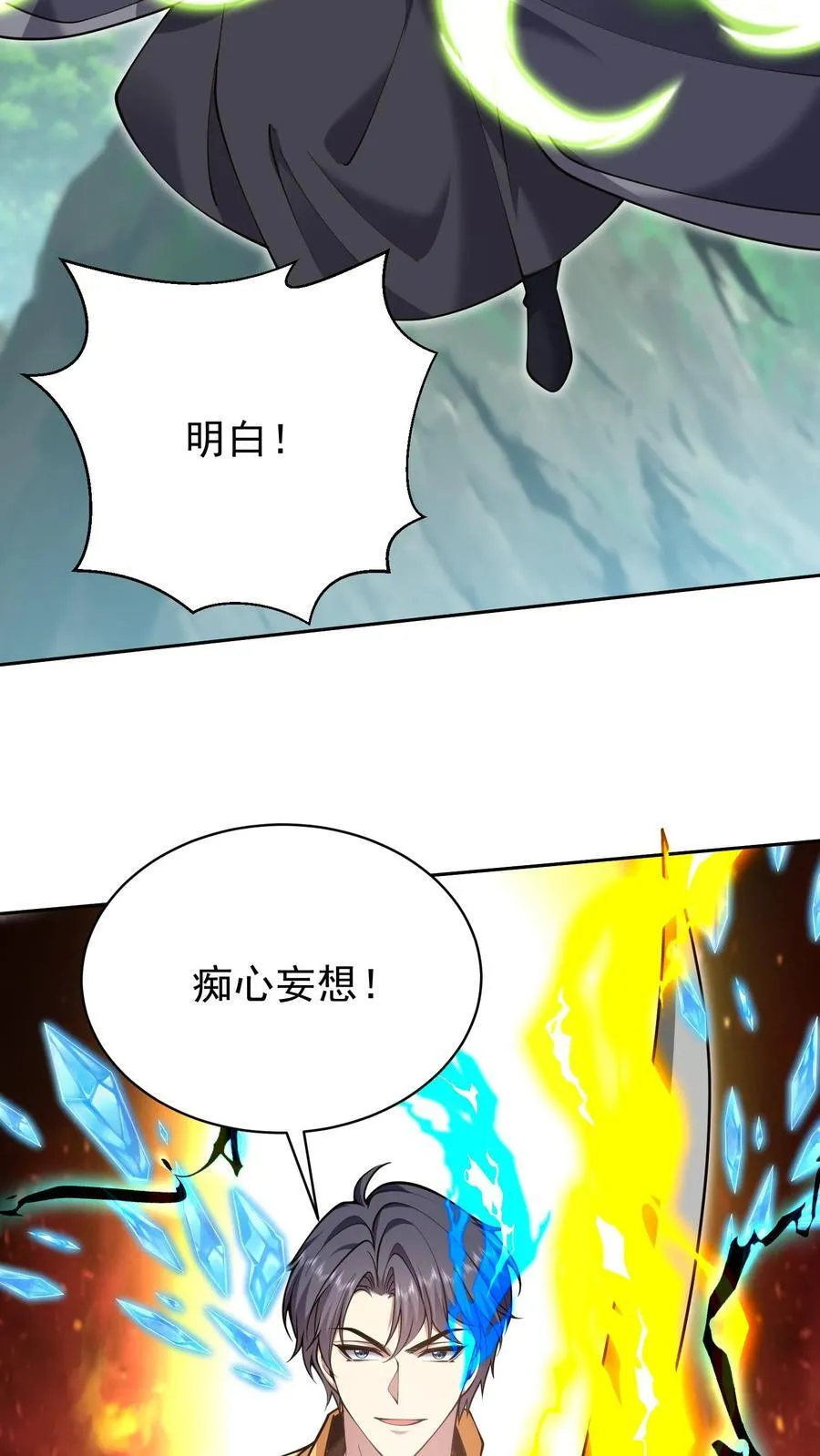 第69话 突出重围 第26页
