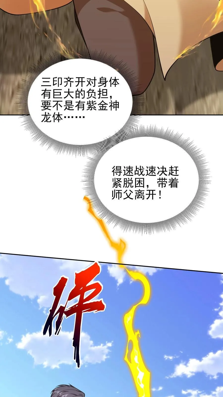 第69话 突出重围 第39页