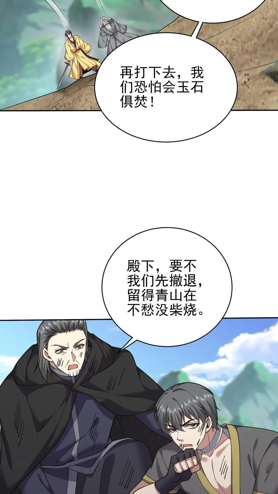 第69话 突出重围 第57页