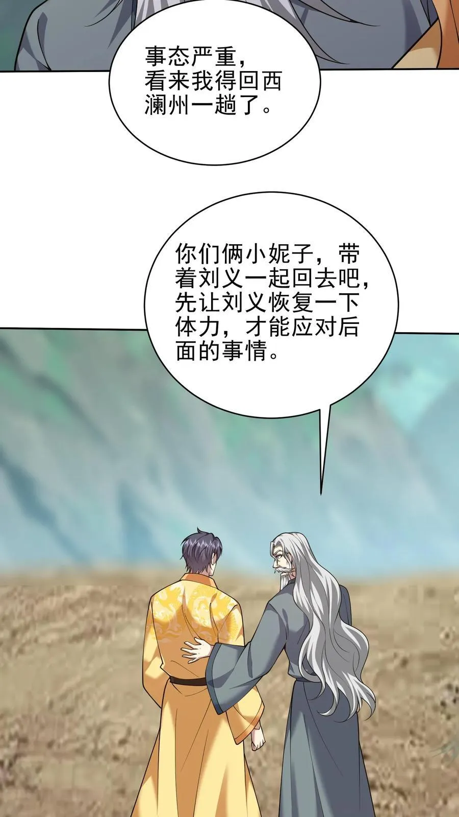 第69话 突出重围 第66页