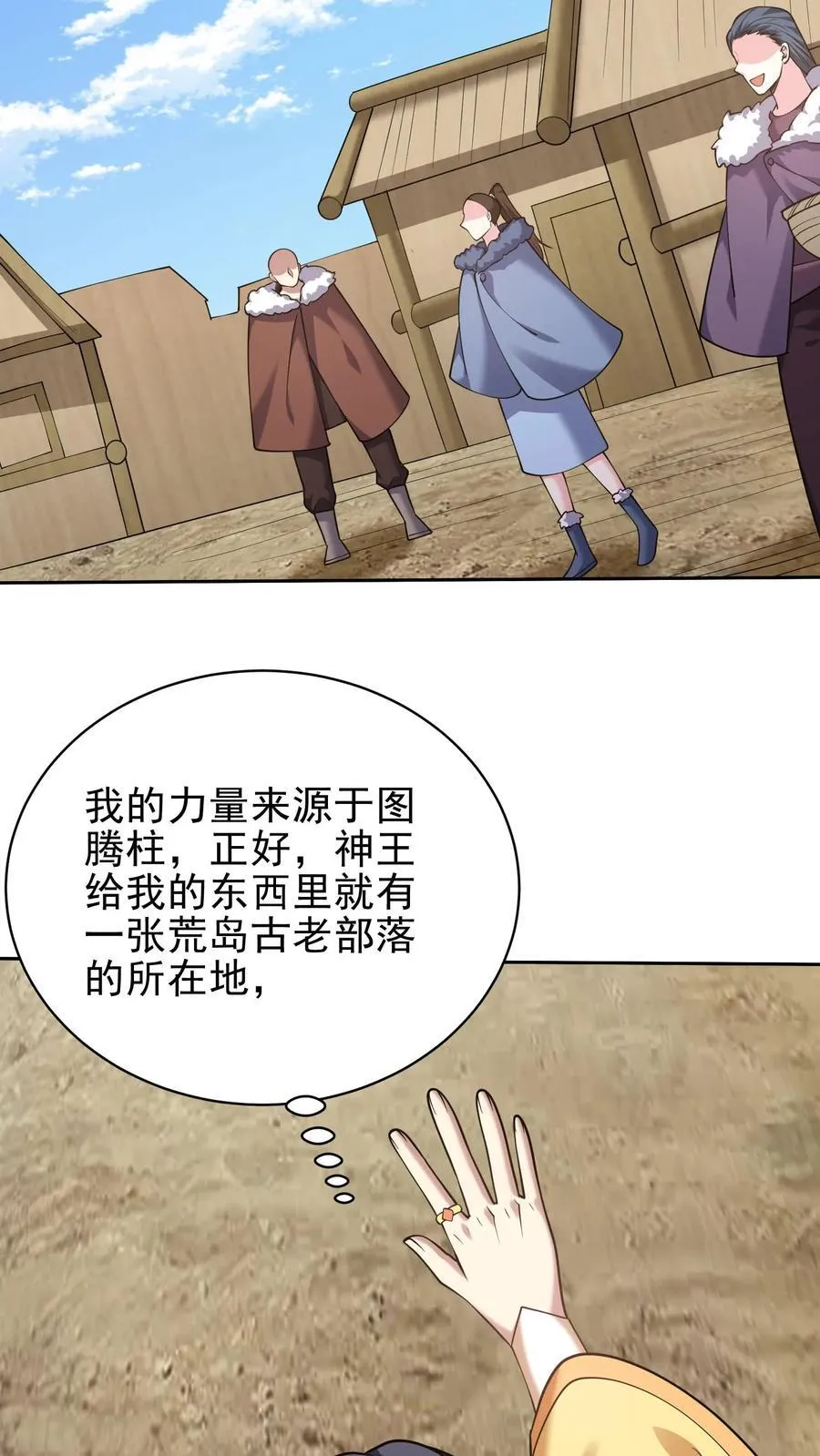 第69话 突出重围 第74页