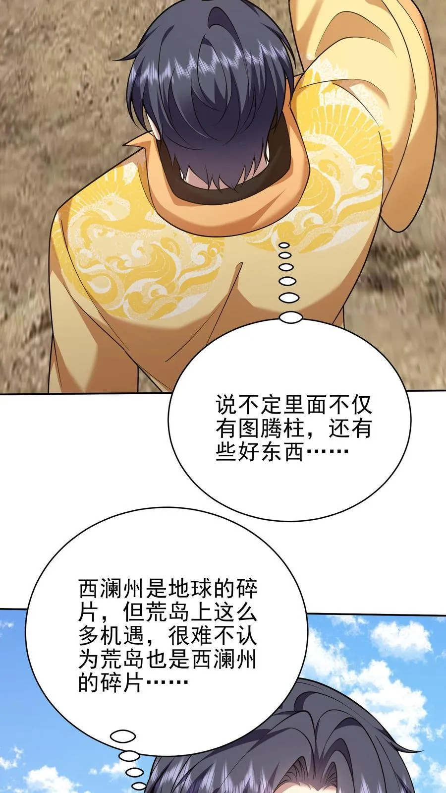 第69话 突出重围 第75页