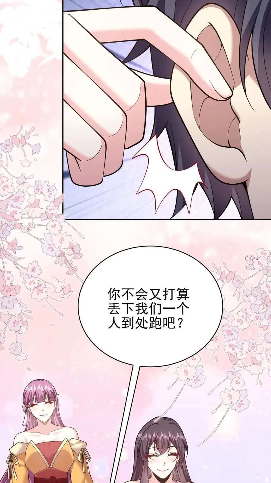 第69话 突出重围 第77页
