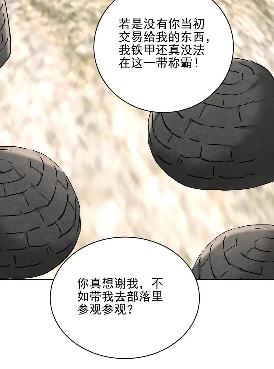 第70话 圣剑 第21页