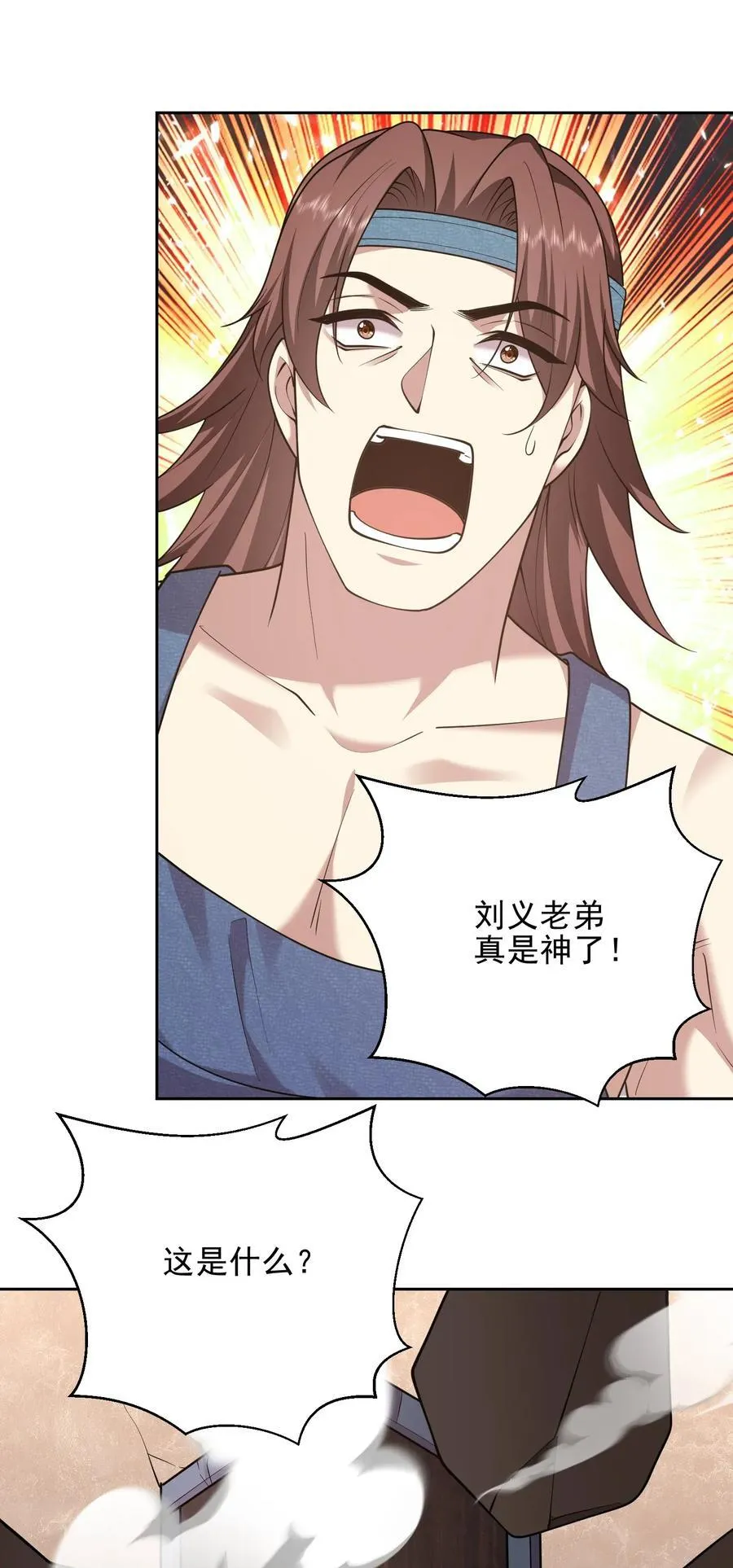 第70话 圣剑 第44页