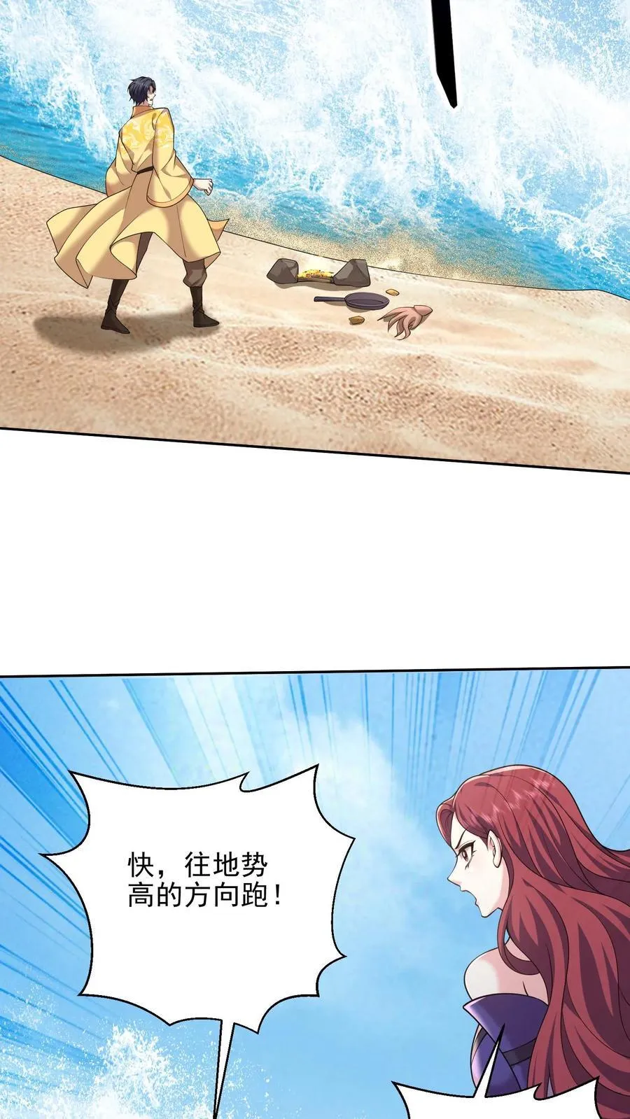 第71话 新救援者 第8页