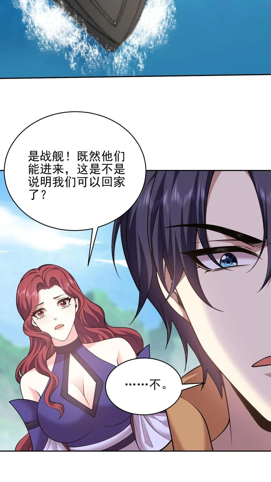 第71话 新救援者 第15页