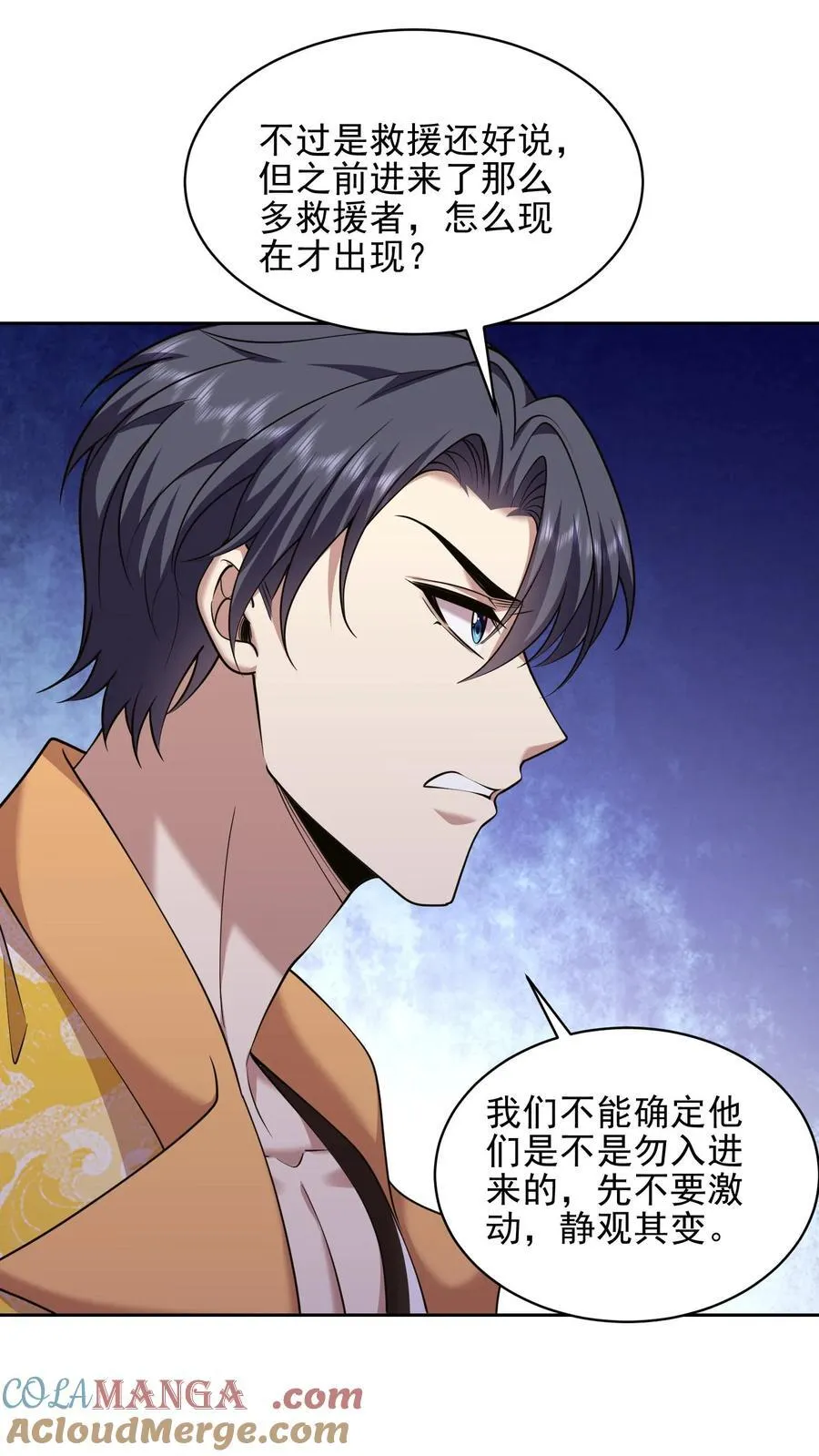 第71话 新救援者 第16页
