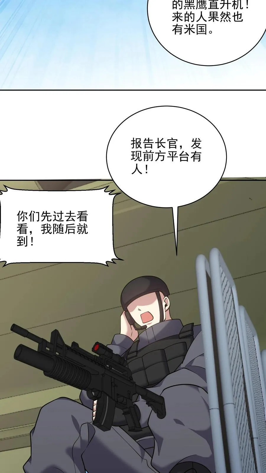 第71话 新救援者 第18页