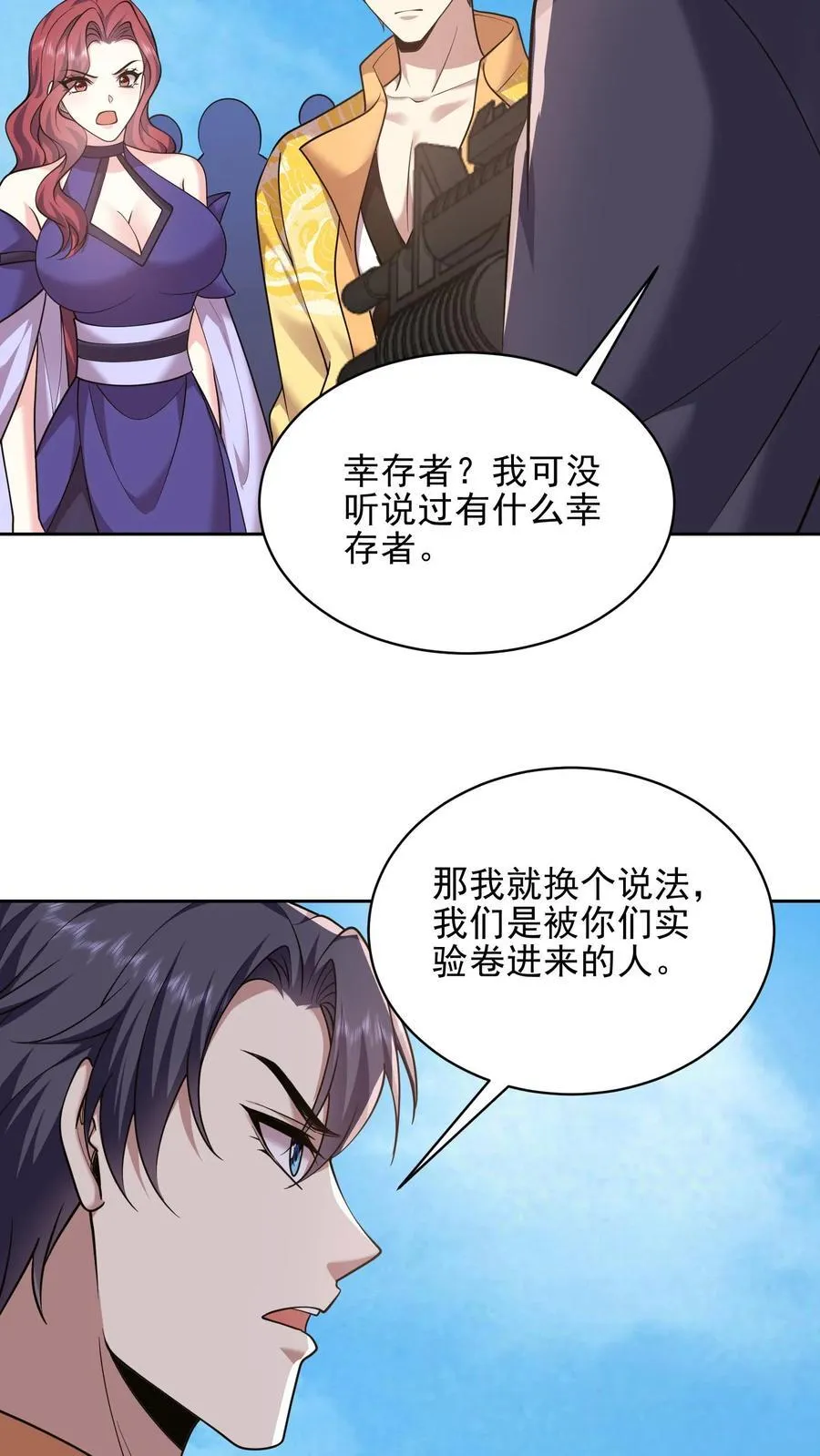 第71话 新救援者 第23页