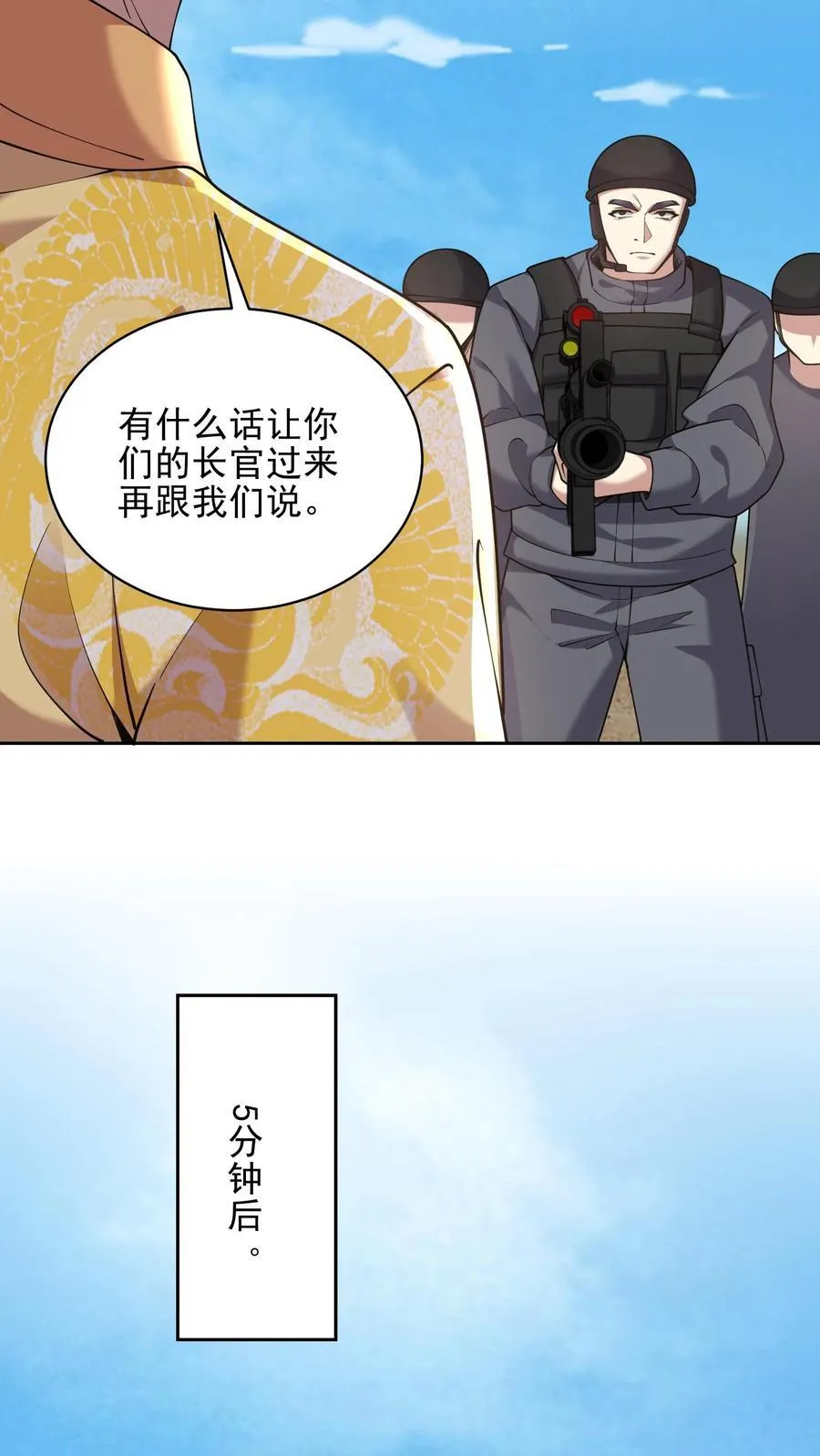 第71话 新救援者 第24页