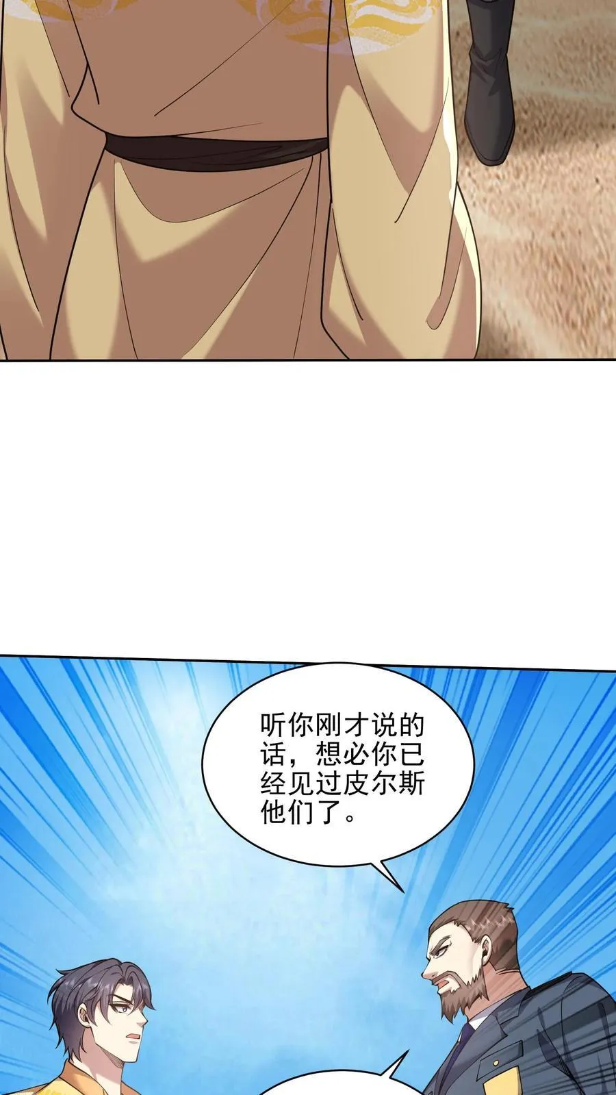 第71话 新救援者 第26页