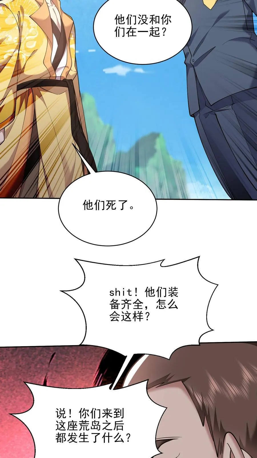 第71话 新救援者 第27页