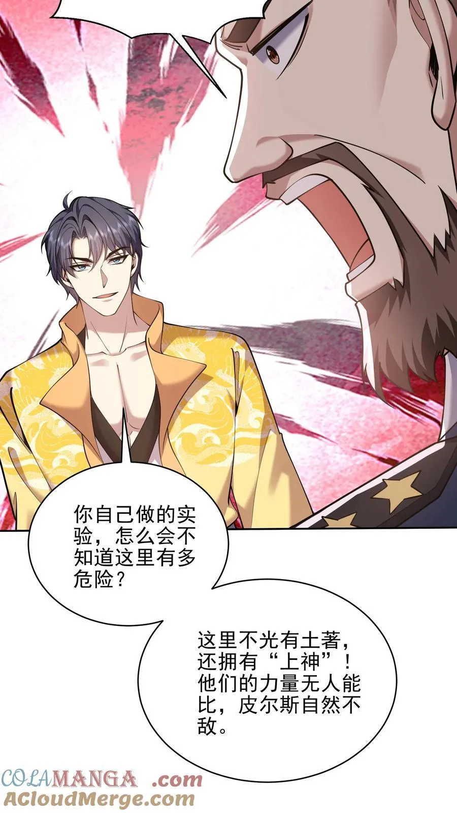 第71话 新救援者 第28页