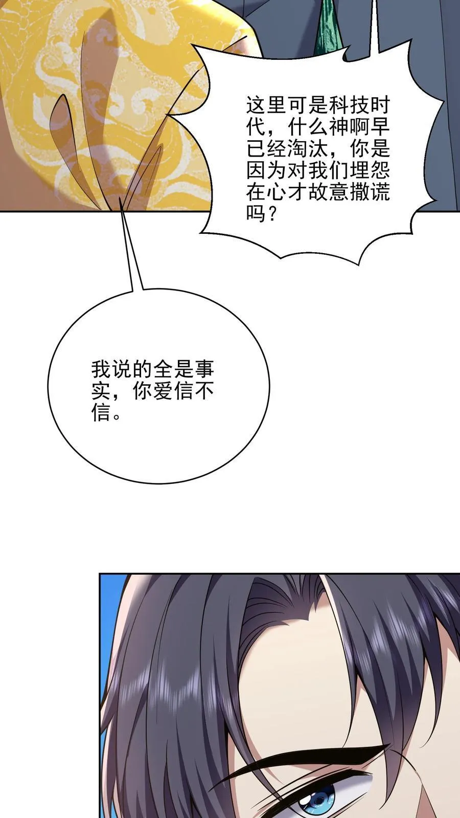 第71话 新救援者 第30页