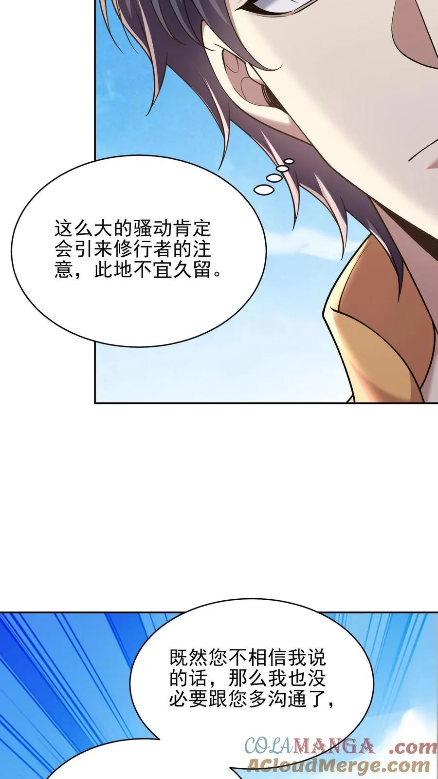 第71话 新救援者 第31页