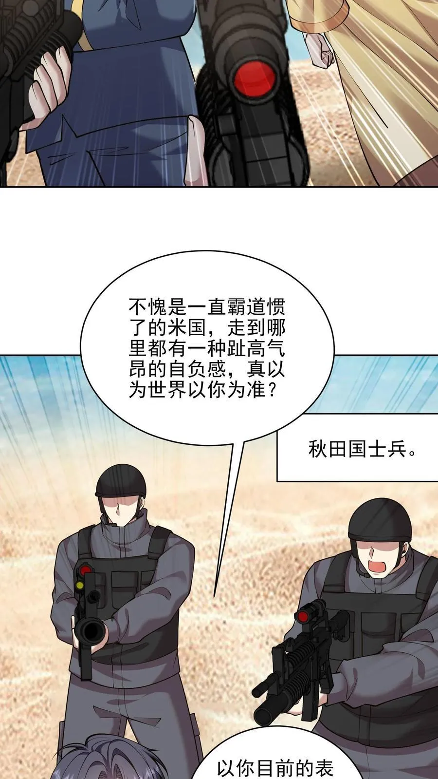 第71话 新救援者 第35页