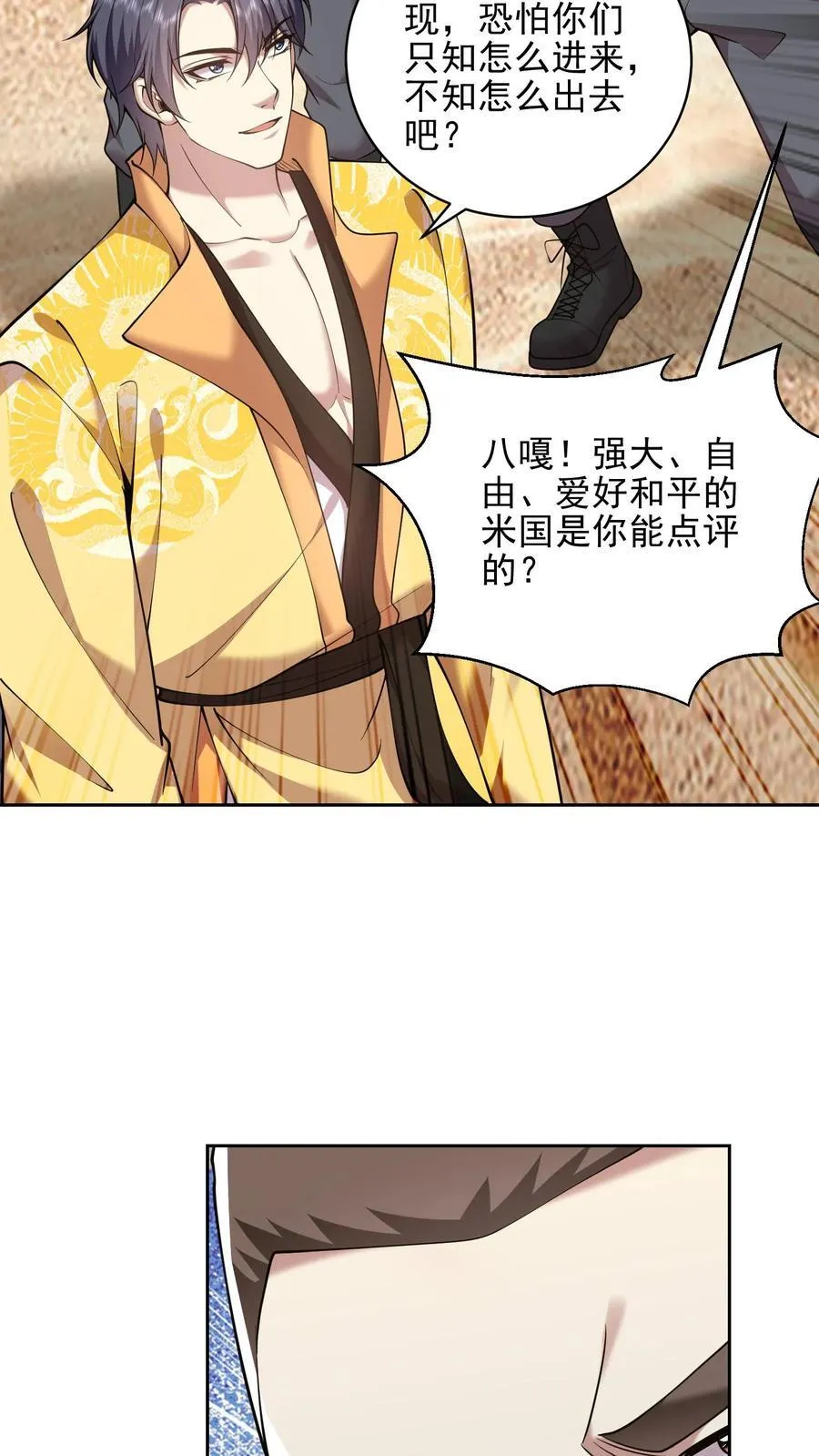 第71话 新救援者 第36页