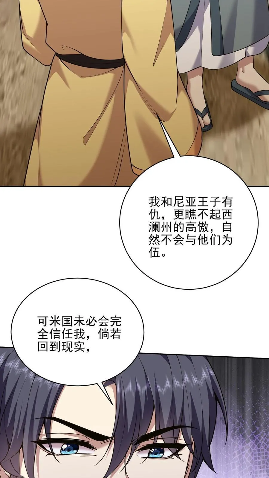 第71话 新救援者 第62页