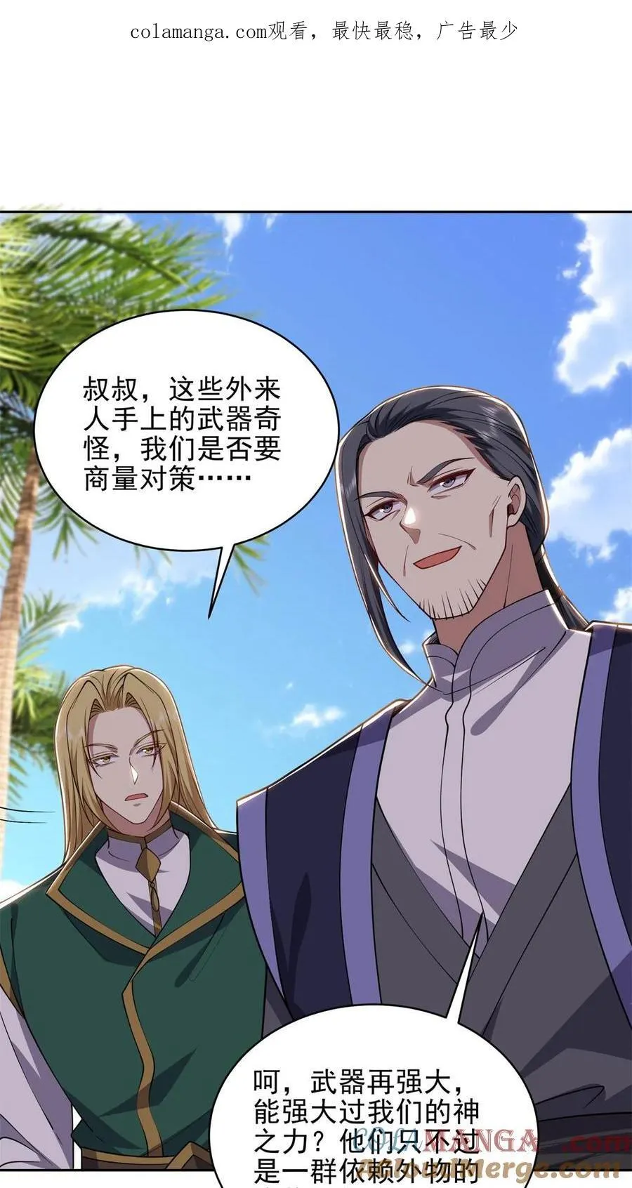 第72话 偷袭 第1页