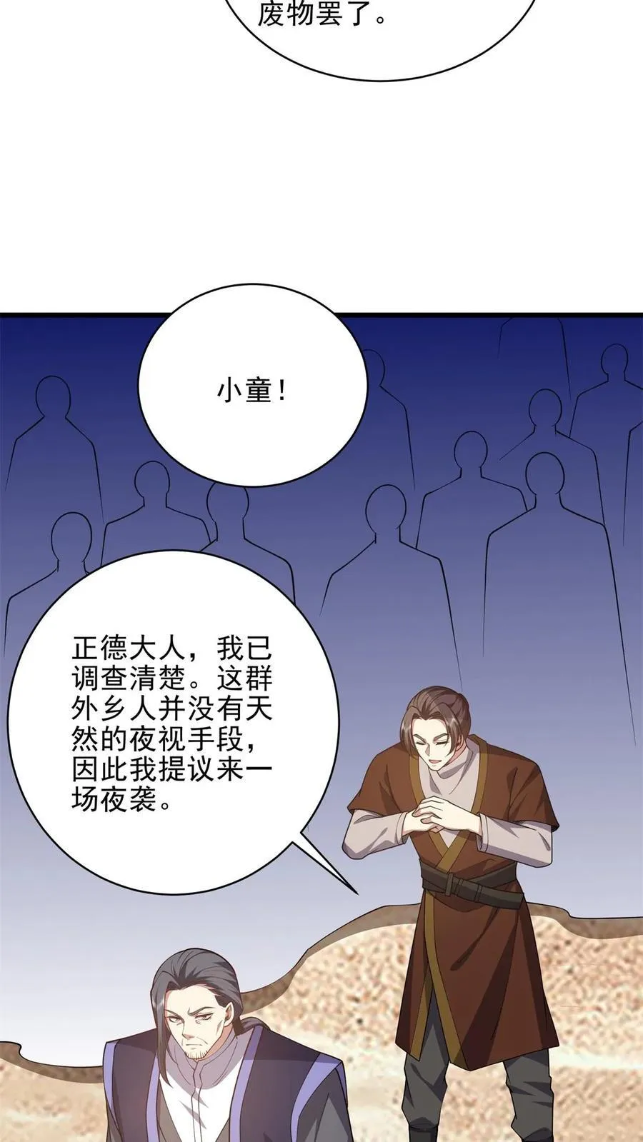 第72话 偷袭 第2页