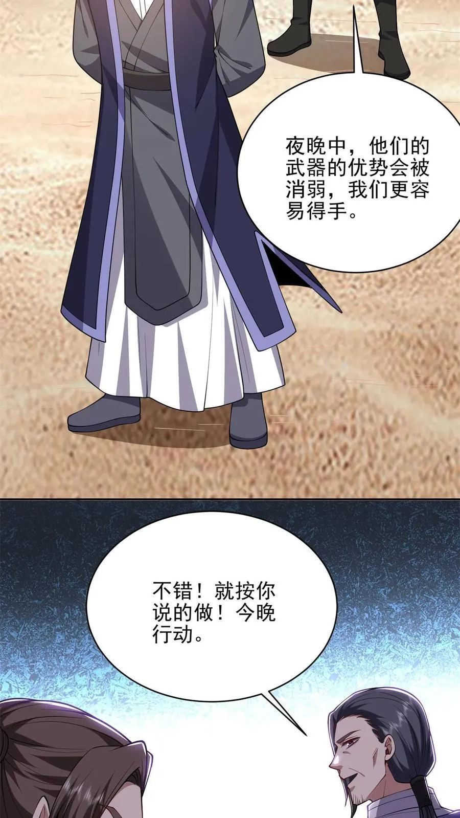 第72话 偷袭 第3页