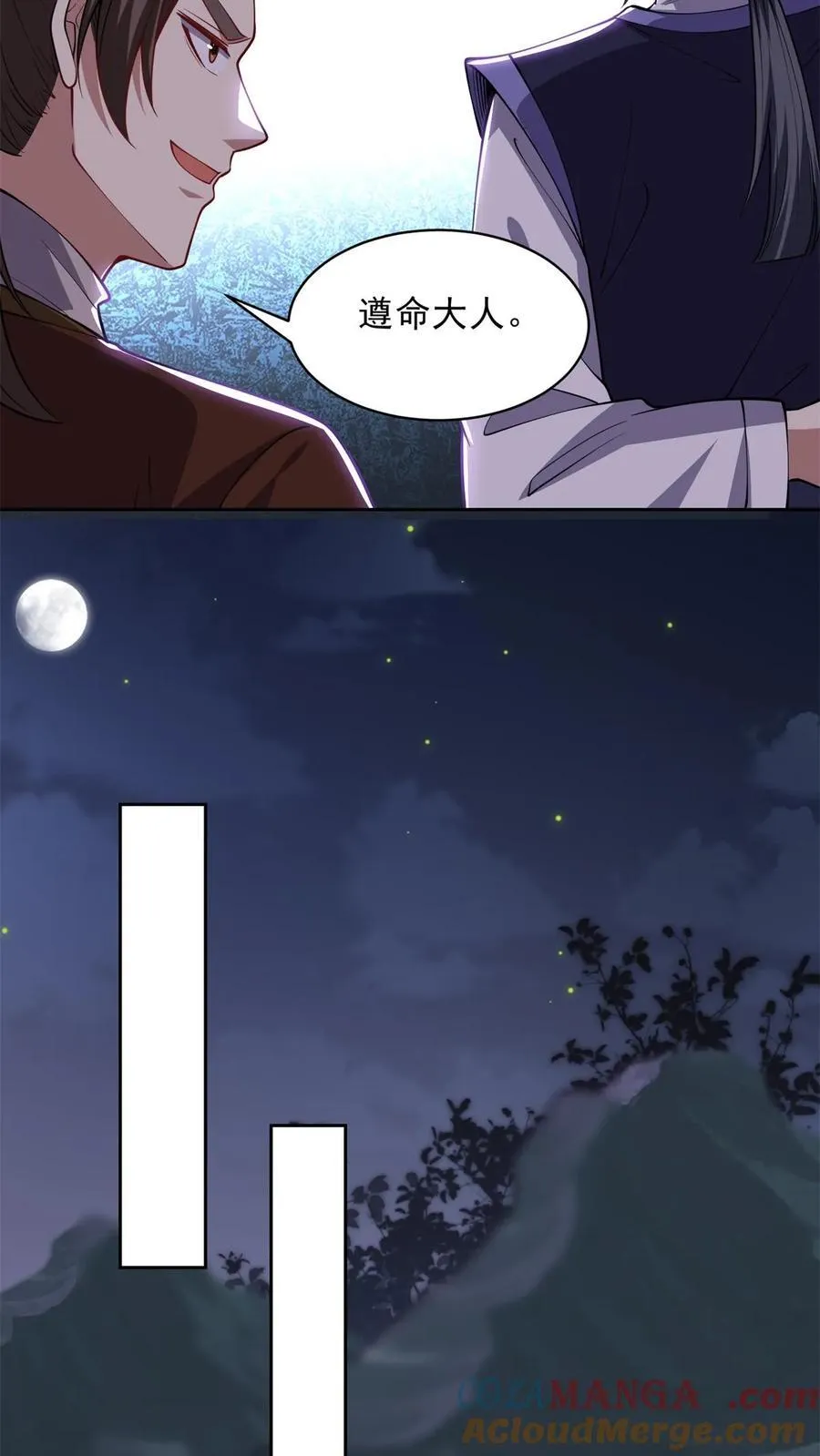 第72话 偷袭 第4页