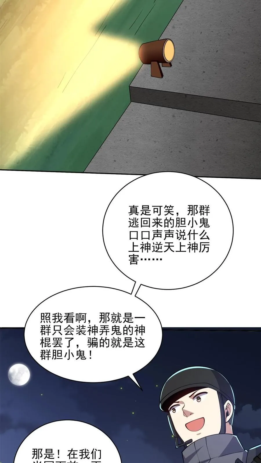 第72话 偷袭 第6页